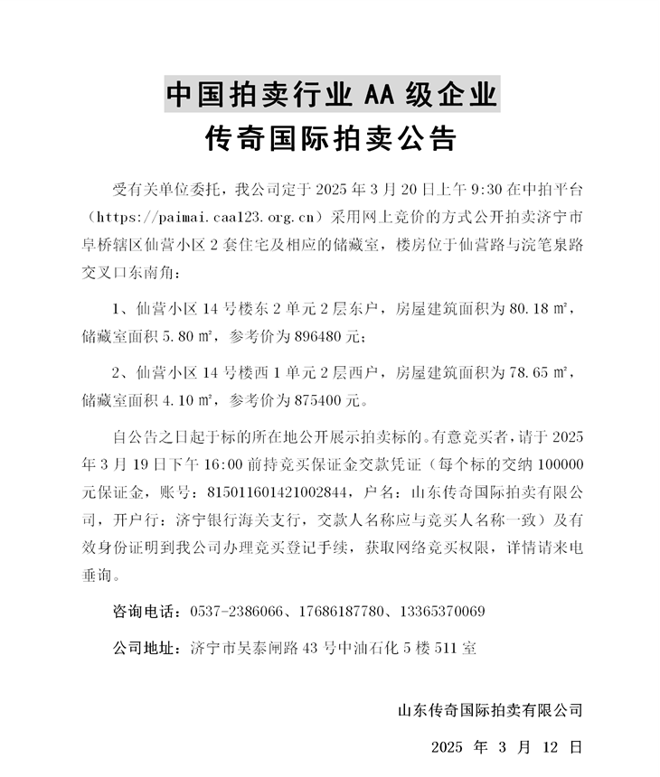 2025.3.20仙營(yíng)小區(qū)2套住宅拍賣公告--詳情(1)_01(1).png